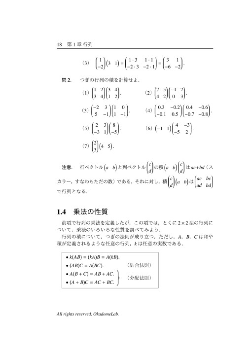 線形代数入門