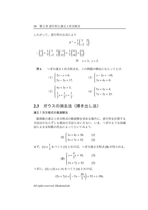 線形代数入門