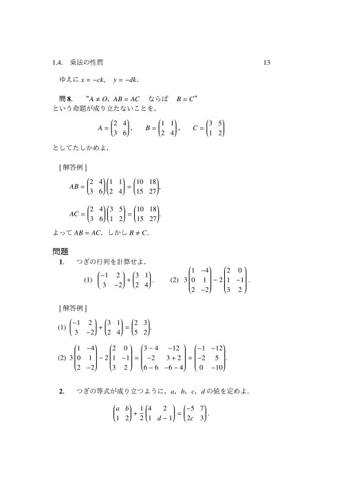 線形代数入門解答例