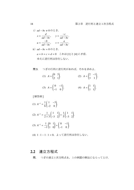 裁断済 理工系の数学入門コース2 行列と1次変換 - 参考書