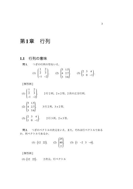 線形代数と固有値問題 参考書 | www.vinoflix.com