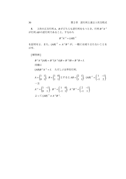 線形代数入門解答例 線形代数入門解答例