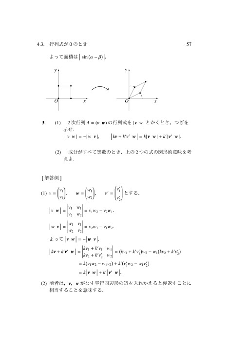 線形代数入門解答例