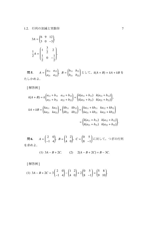 線形代数入門解答例