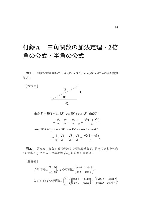 新素材新作 【中古】 ―分解定理を中心として― 現代線形代数 自然科学と