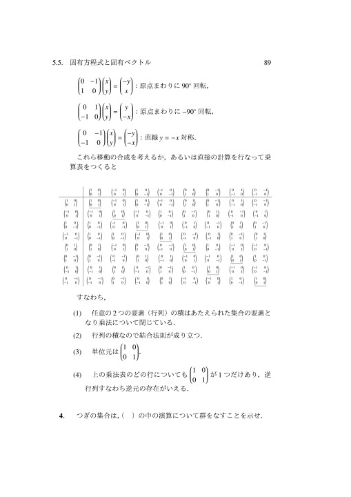 線形代数入門解答例